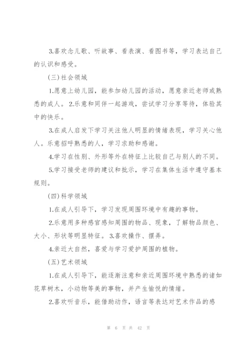 幼儿园小班下学期教学计划(集锦11篇).docx