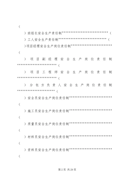 公司各级安全生产责任制.docx