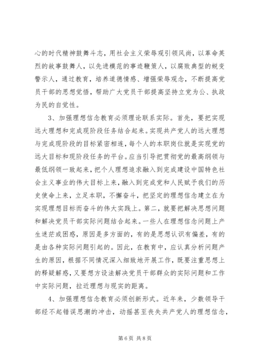 加强青年职工理想信念教育的思考 (3).docx