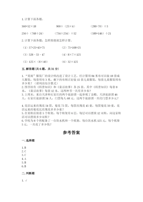 人教版数学四年级下册期中测试卷精品【必刷】.docx