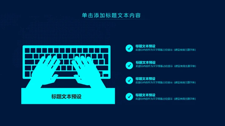 大数据互联网云计算科技PPT