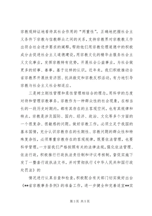 近年来做宗教工作的心得体会 (4).docx