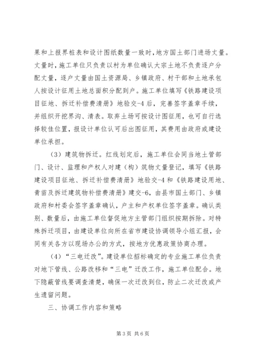 做好征地拆迁经验交流 (5).docx