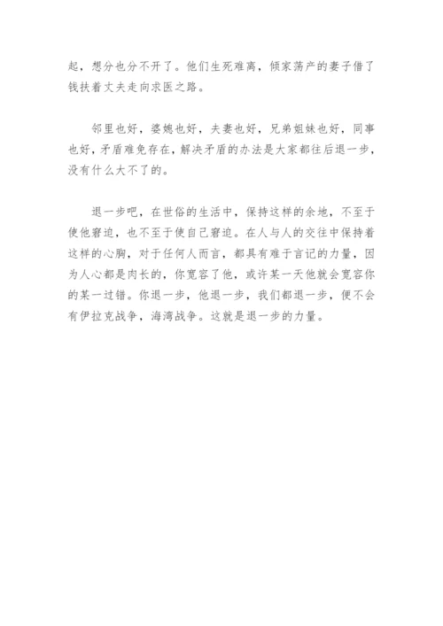 退一步的力量_让步议论文.docx