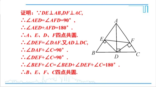 【高效备课】人教版九(上) 第24章 圆 数学活动 课件