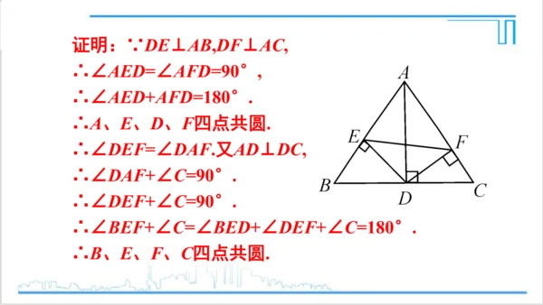 【高效备课】人教版九(上) 第24章 圆 数学活动 课件