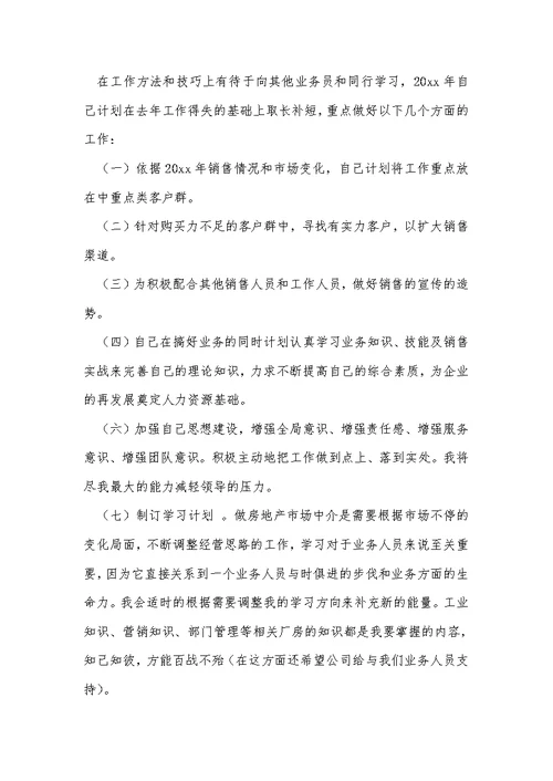 2021销售个人工作总结简短 38