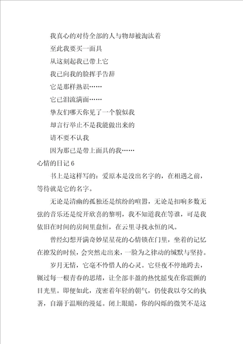 2022心情的日记汇编15篇