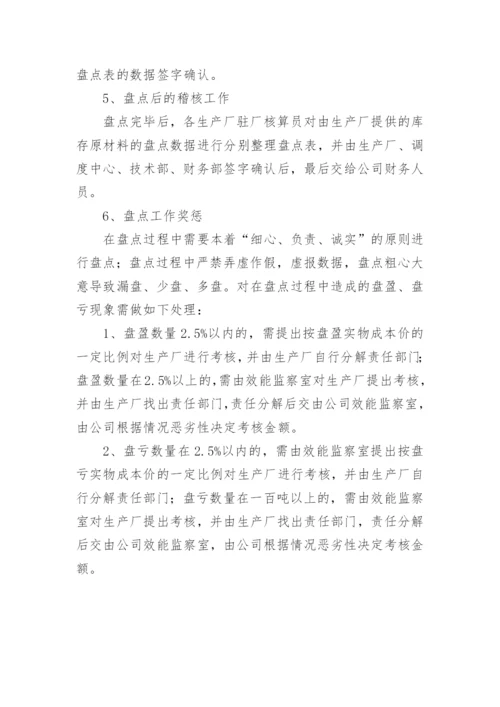 仓库盘点管理制度.docx