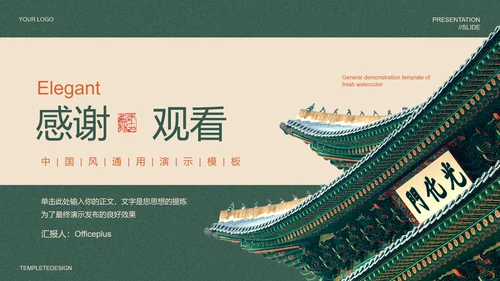绿色中国风雅韵国风PPT演示模板