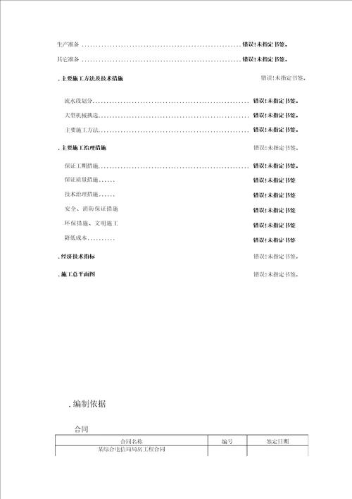综合楼工程施工组织设计方案