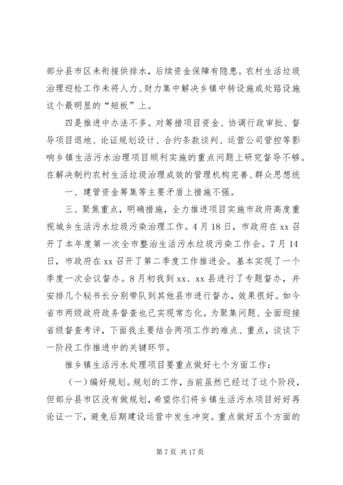 在全市整治城乡生活污水垃圾污染工作现场会上的讲话.docx