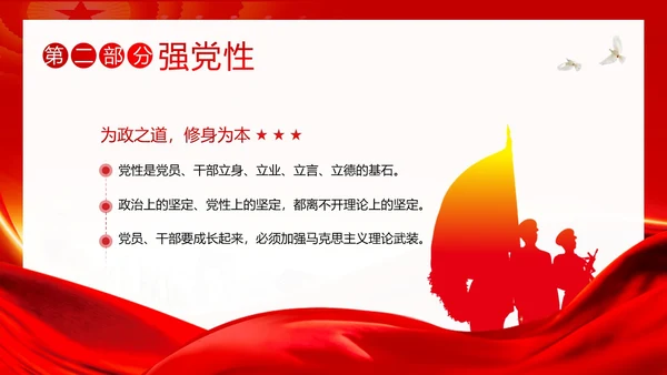 学思想强党性重实践建新功主题教育PPT课件党课党建党政