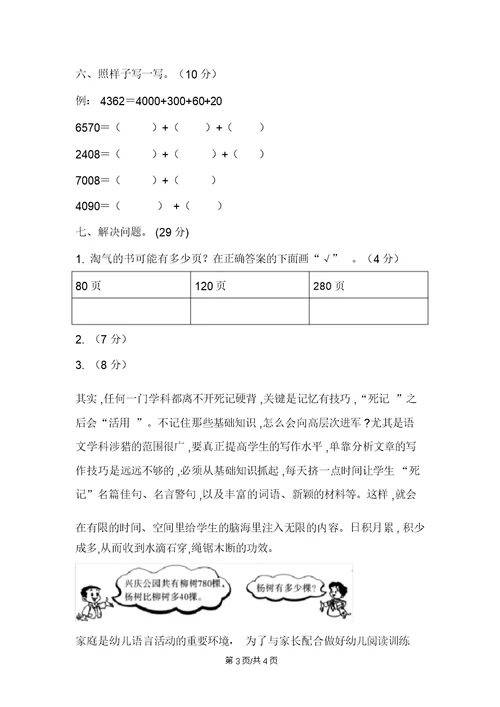 二年级下册数学试题第七单元达标检测卷人教新课标