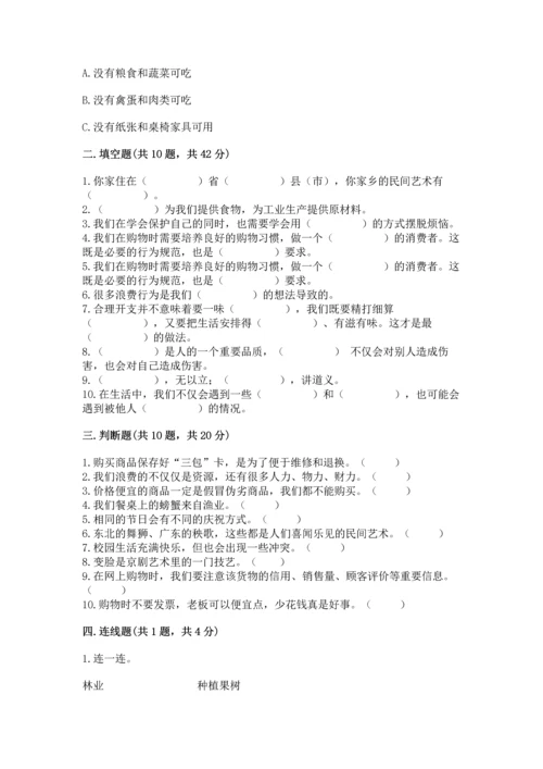 部编版小学四年级下册道德与法治《期末测试卷》附完整答案【必刷】.docx