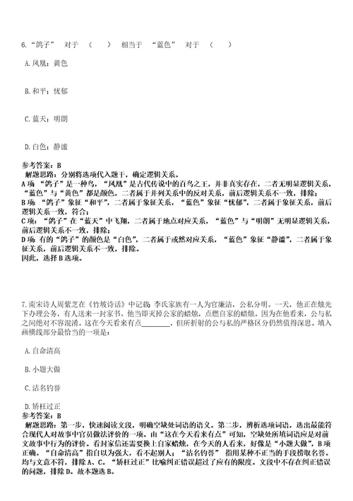 2023年04月陕西省宝鸡市渭滨区公开招考28名硕士及以上研究生紧缺特殊专业人才笔试参考题库答案解析