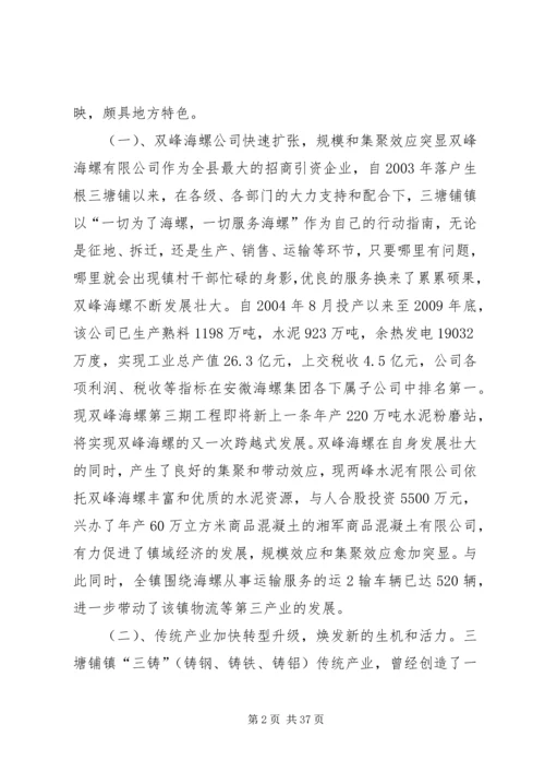 关于XX镇工业发展的调研和思考.docx