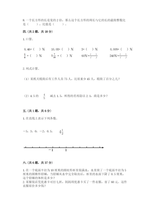 六年级毕业班数学期末考试试卷精品带答案.docx