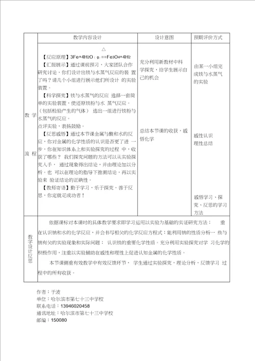 参评教学设计金属的化学性质