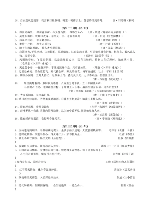 2022—初中语文古诗文名句汇编doc初中语文.docx