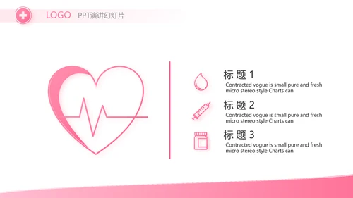 粉色丝带妇科工作总结汇报动态PPT