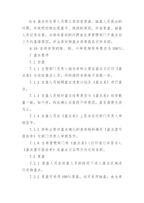 公司存货管理制度.docx