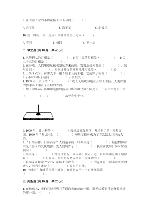 教科版三年级下册科学第三单元《太阳、地球和月球》测试卷【综合卷】.docx