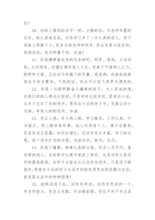 高考综合素质评价老师评语.docx