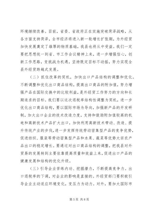 外经贸工作的汇报材料(县).docx