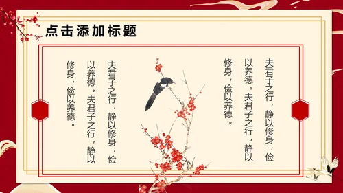 梅花仙鹤中国风通用PPT模板