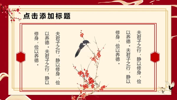 梅花仙鹤中国风通用PPT模板