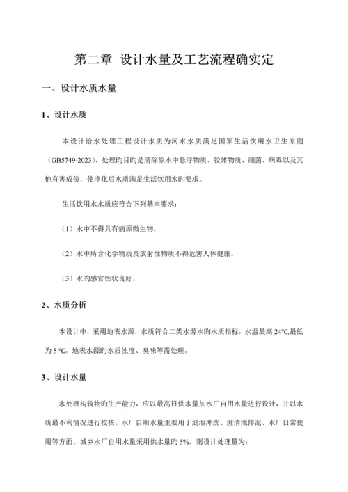 给水水质工程说明书培训资料.docx