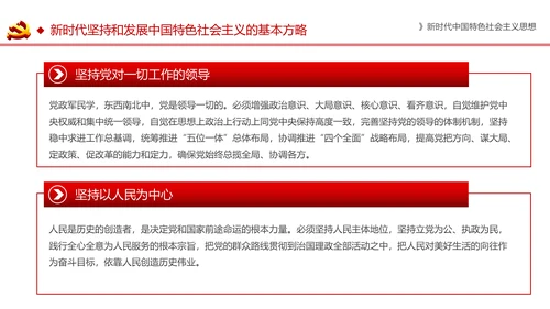 新时代中国特色社会主义思想解读PPT模板