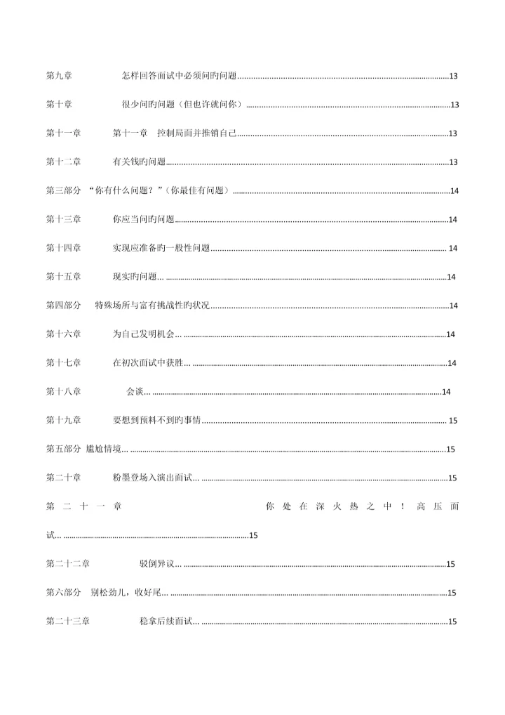 2023年完美面试宝典.docx