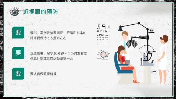 世界视力日，远离近视眼通用PPT模板