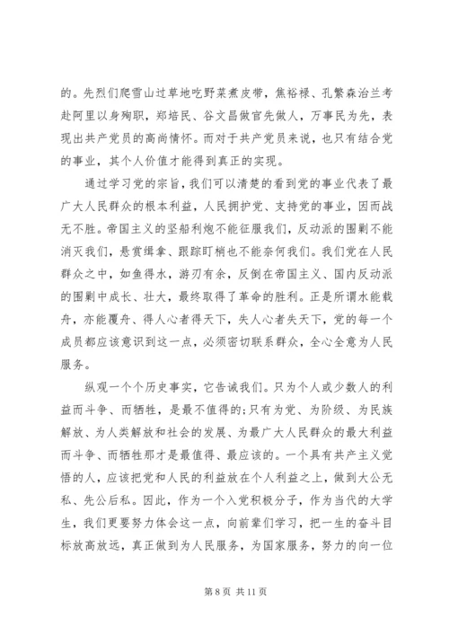 党的地位和宗旨学习心得.docx