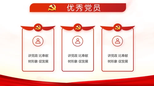红色党建全国两会政府工作总结PPT