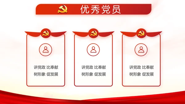 红色党建全国两会政府工作总结PPT