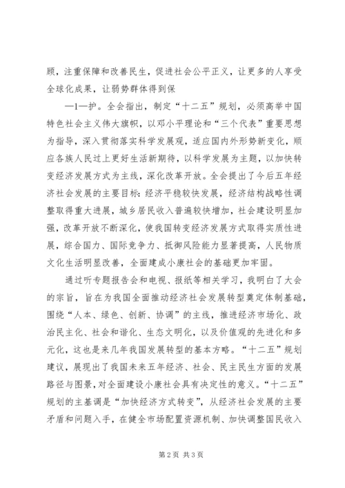 学习十七届五中全会关于保障和改善民生的心得体会[合集]_3.docx