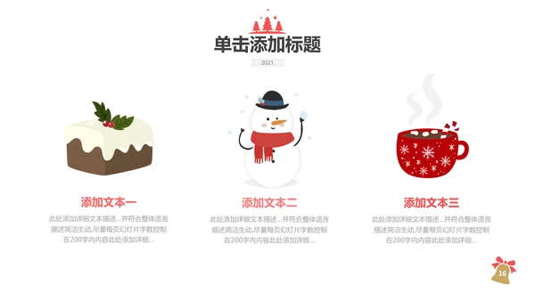 2022圣诞快乐新年节日组织活动宣传PPT
