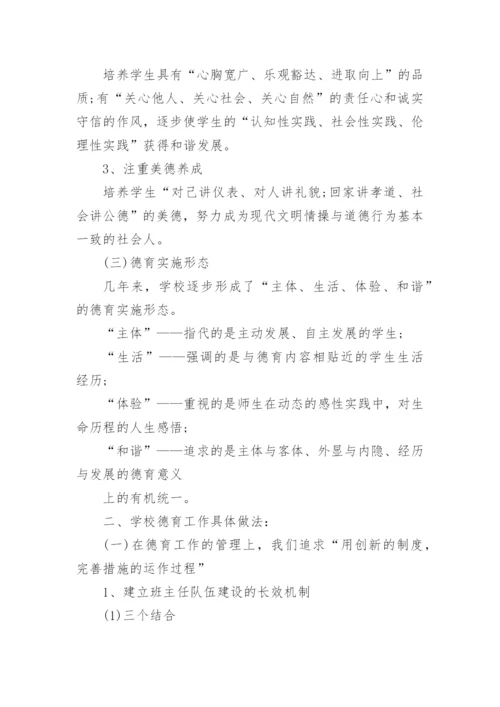 中小学德育特色工作总结.docx