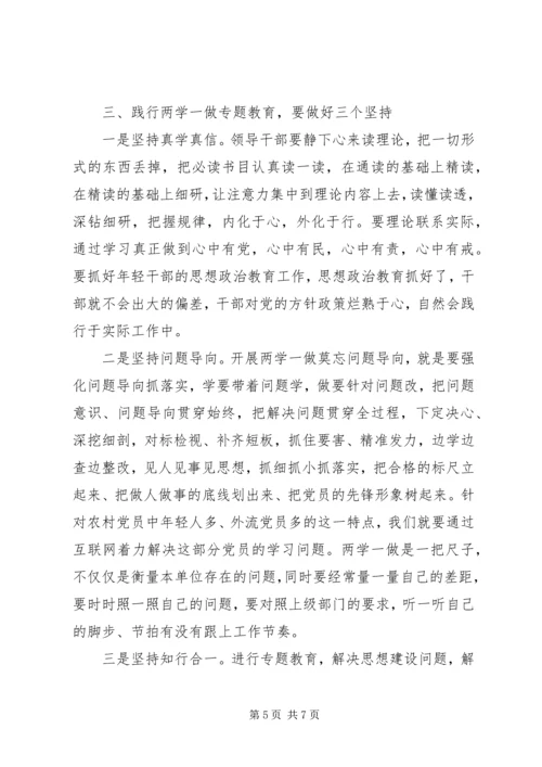 乡长的两学一做党课讲稿.docx