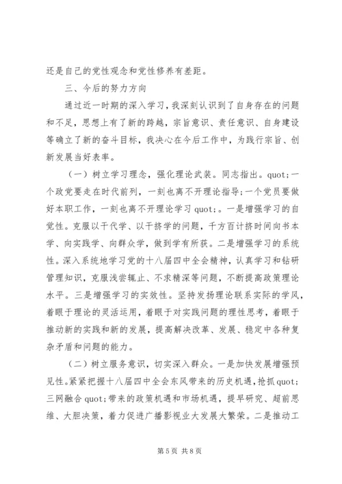 村干部个人增强党性分析材料.docx