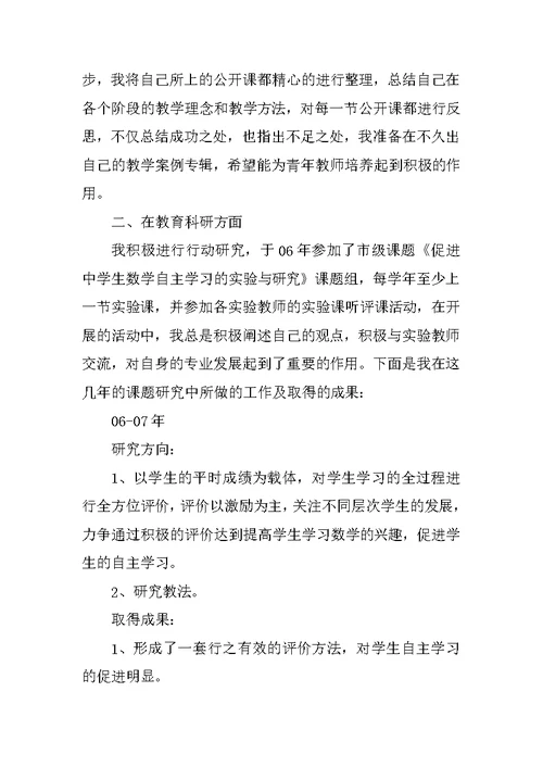 中学语文教师任职期满工作总结