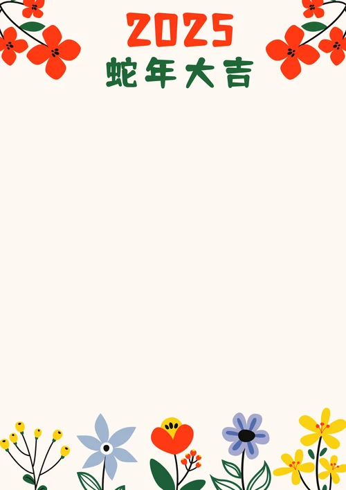 小清新清新2025年日历蛇年挂历小报