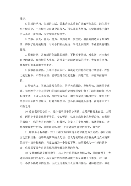 初一学生评语(15篇).docx