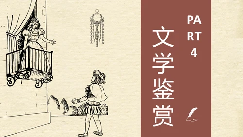 《罗密欧与朱丽叶》莎士比亚经典戏剧PPT