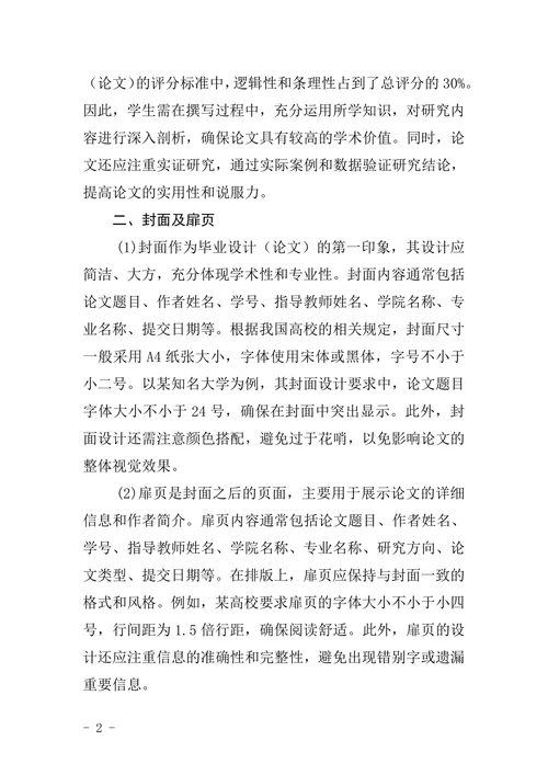 教育学院毕业设计(论文)资料编写规范要求