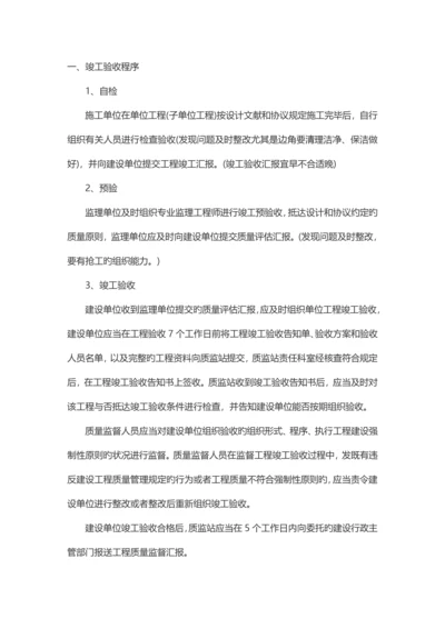 竣工验收程序和资料.docx