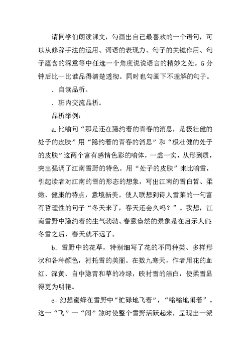 八年级语文下册第二单元教案